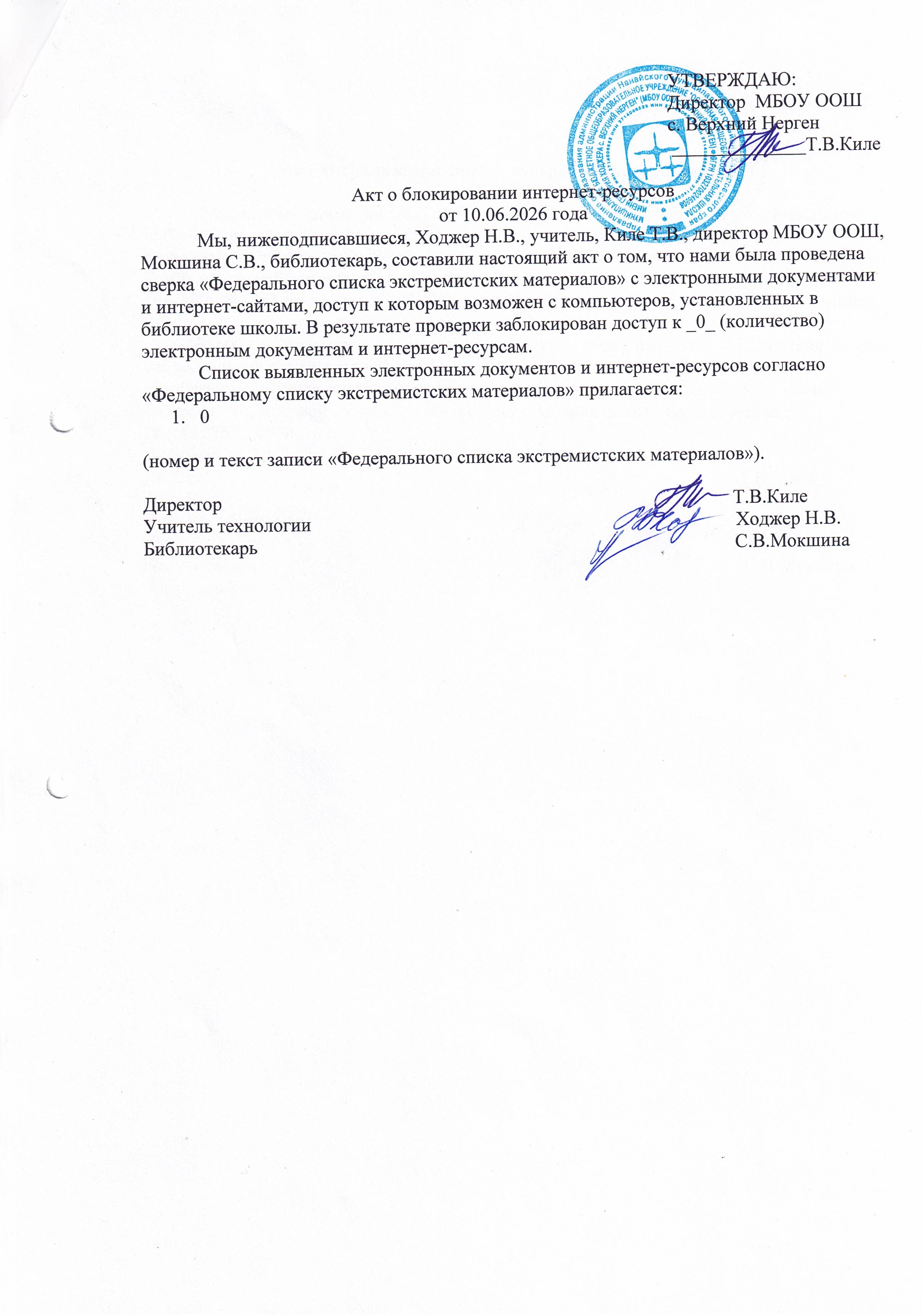 Акт о блокировании интернет-ресурсов от 10.06.2026г..